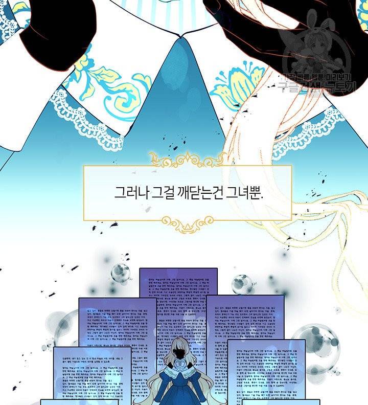 그 악녀를 조심하세요! 59화 14