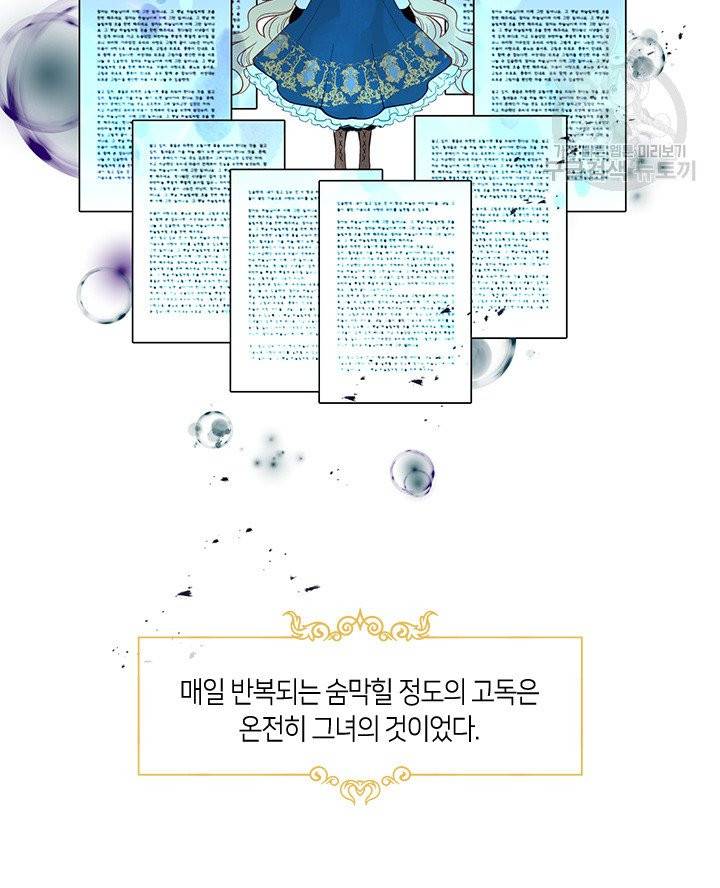 그 악녀를 조심하세요! 59화 15