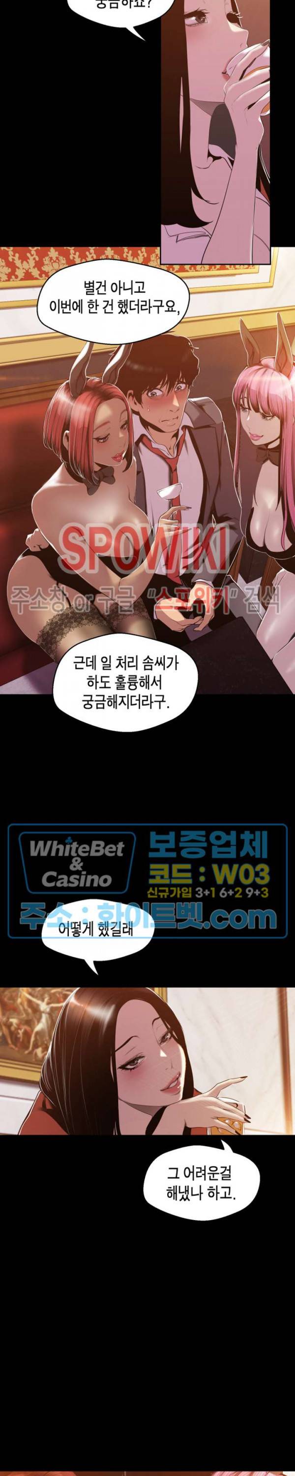 멋진 신세계 70화 6