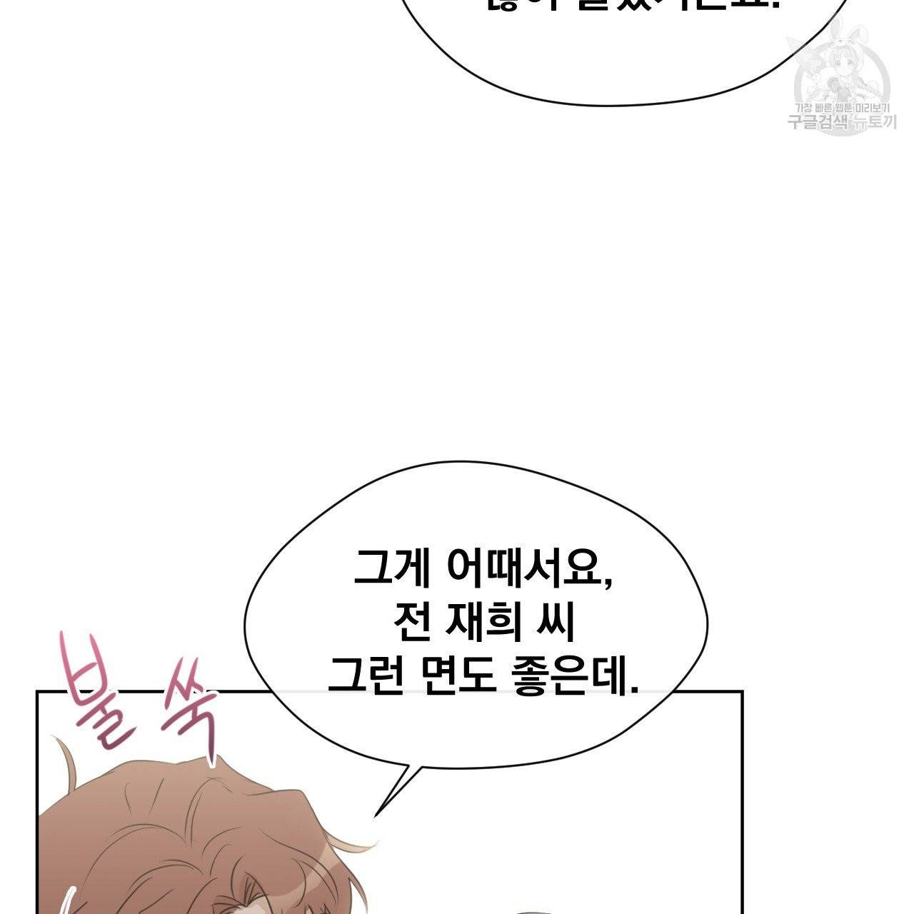스윗 드림(Sweet Dream) (완전판) 9화 21