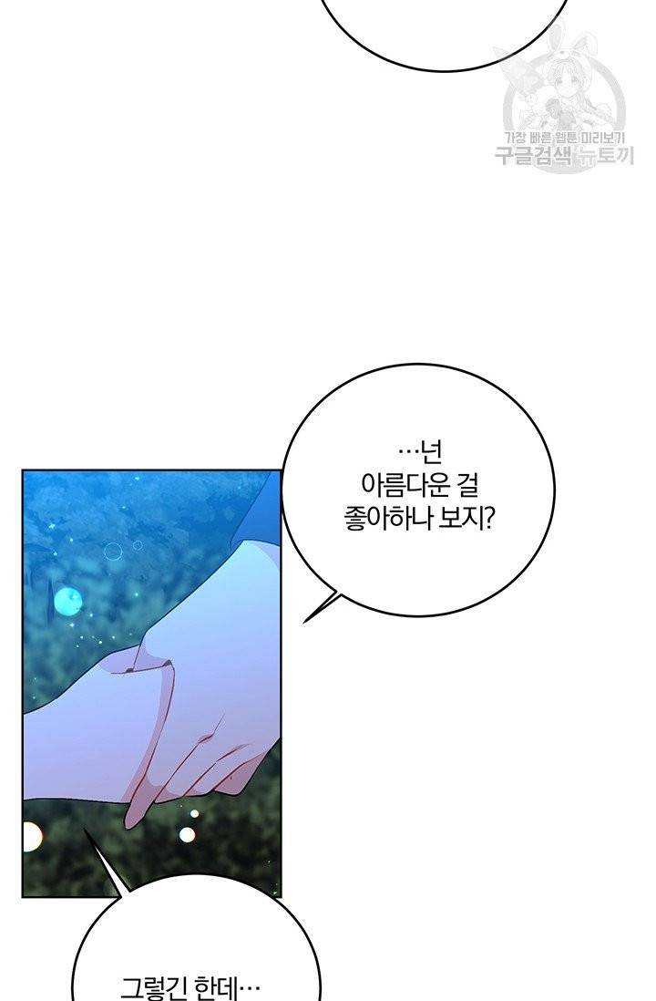 폭군의 가정교사가 되겠습니다 15화 4