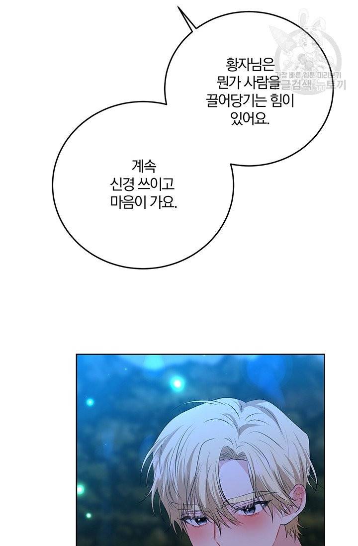 폭군의 가정교사가 되겠습니다 15화 6