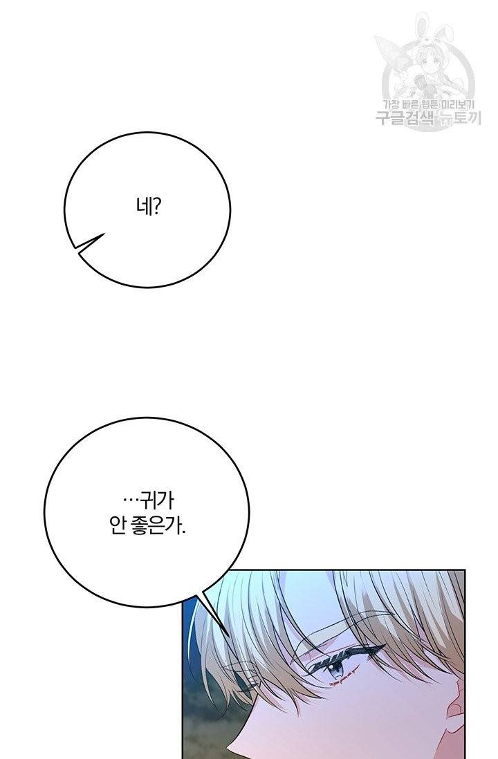 폭군의 가정교사가 되겠습니다 15화 10