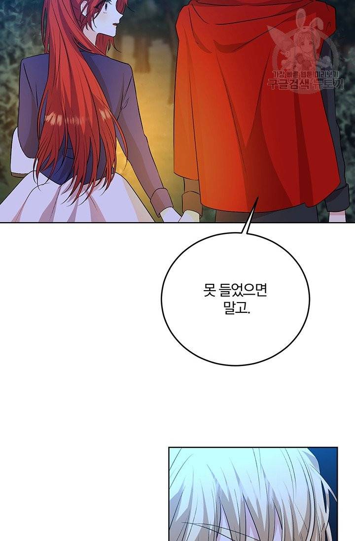 폭군의 가정교사가 되겠습니다 15화 12