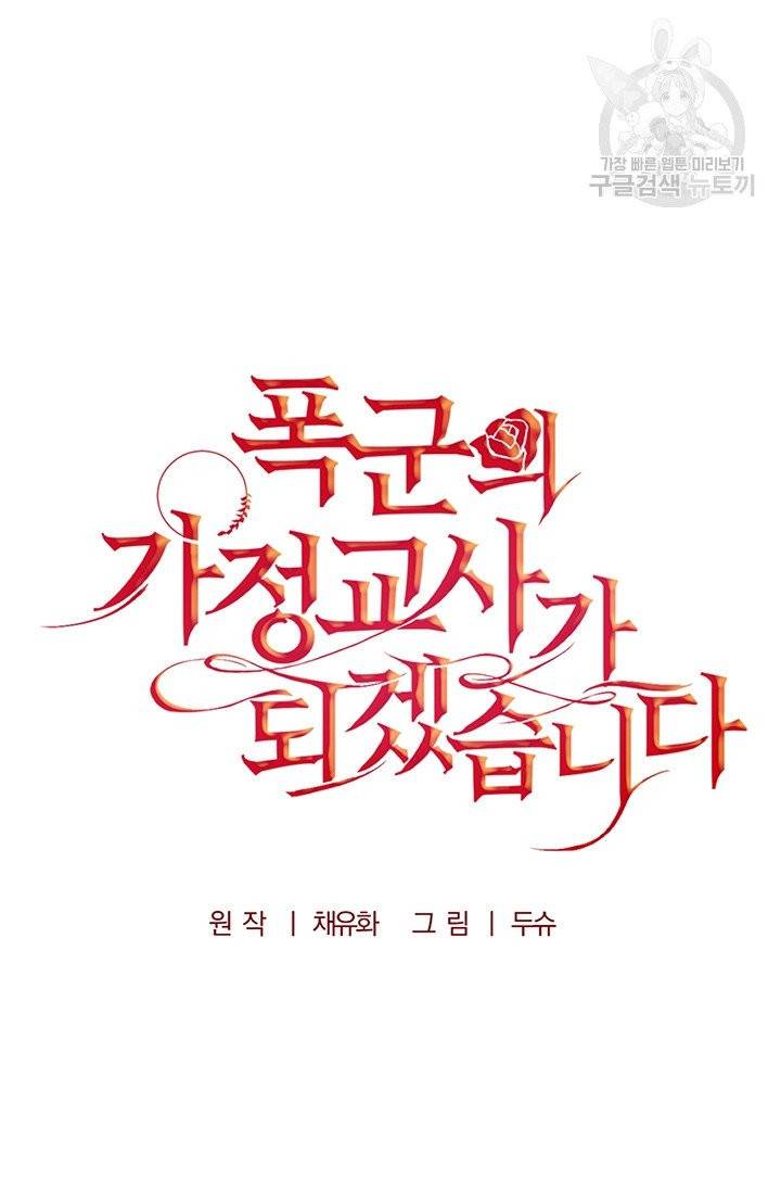 폭군의 가정교사가 되겠습니다 15화 14