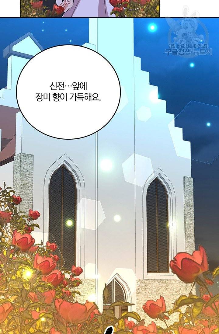 폭군의 가정교사가 되겠습니다 15화 16
