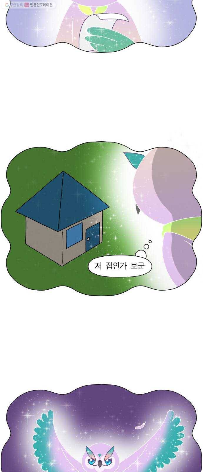 결혼생활 그림일기 54화 간지러운걸 어떡해!(하) 2