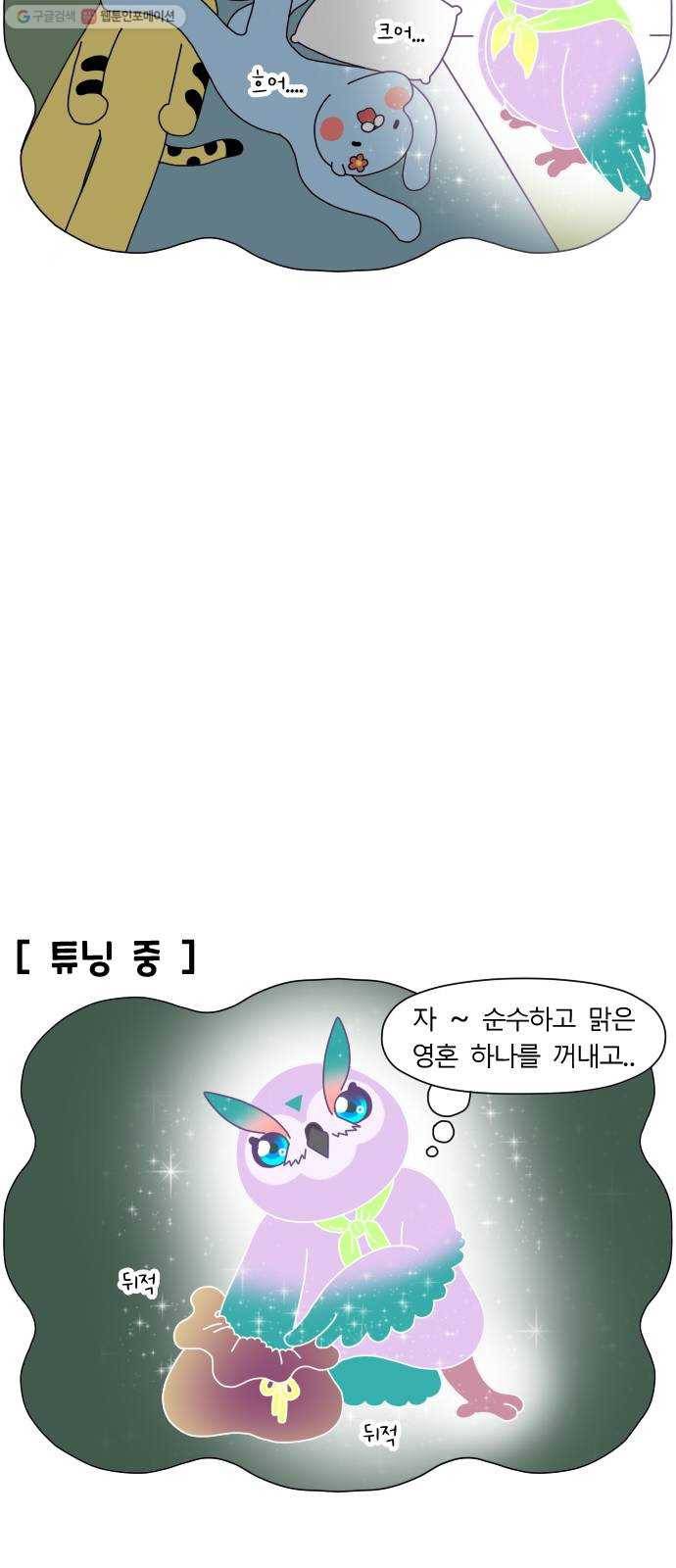 결혼생활 그림일기 54화 간지러운걸 어떡해!(하) 4