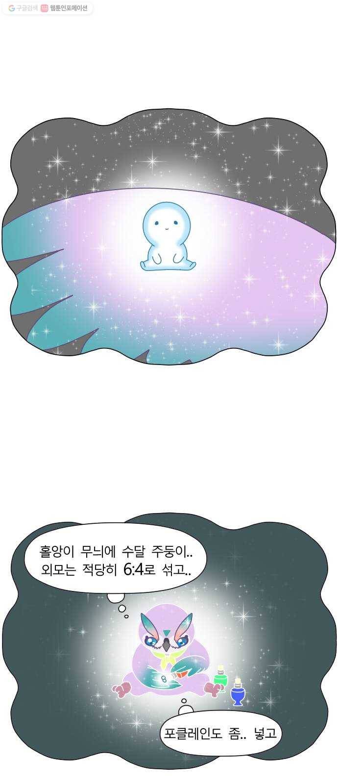결혼생활 그림일기 54화 간지러운걸 어떡해!(하) 5