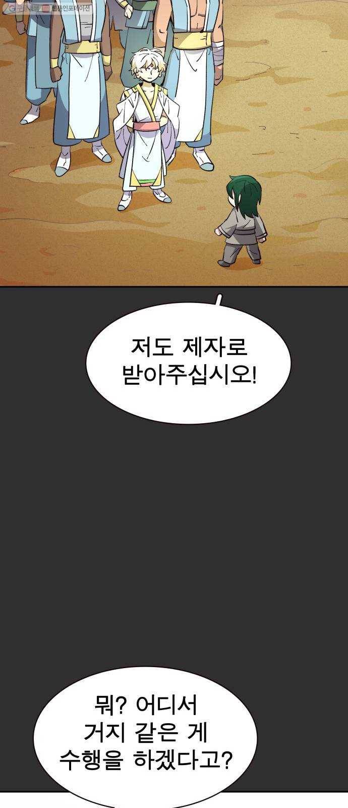 보살님이 캐리해! 19화 두 번째 팔풍 8