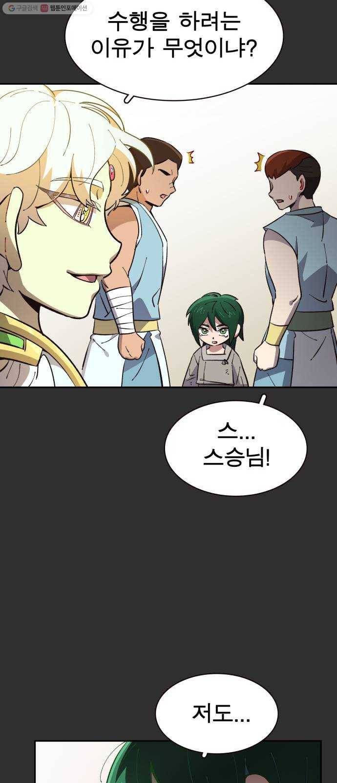 보살님이 캐리해! 19화 두 번째 팔풍 10