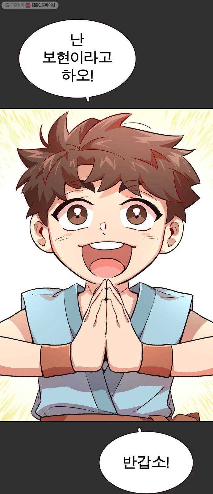 보살님이 캐리해! 19화 두 번째 팔풍 20