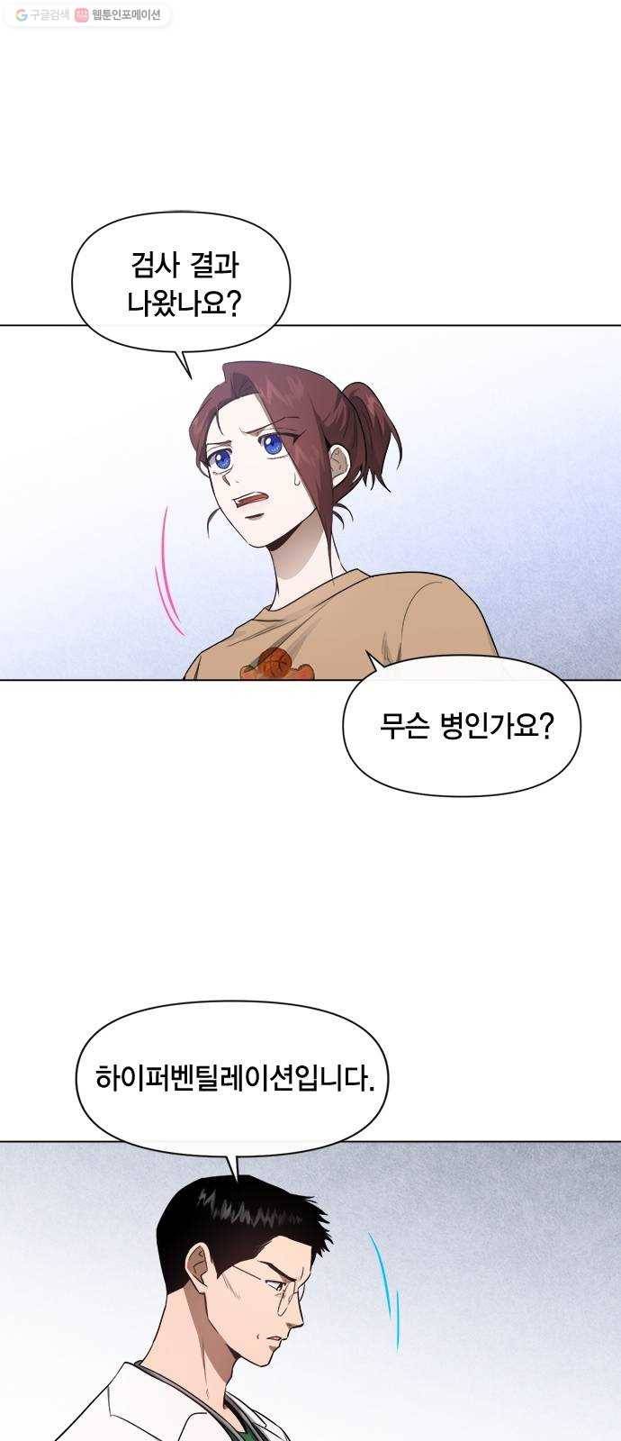 헬로맨스 30화 2