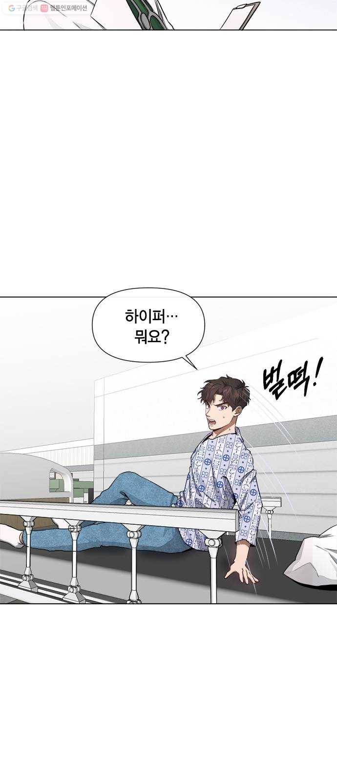헬로맨스 30화 3