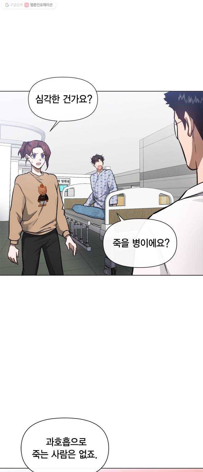 헬로맨스 30화 4