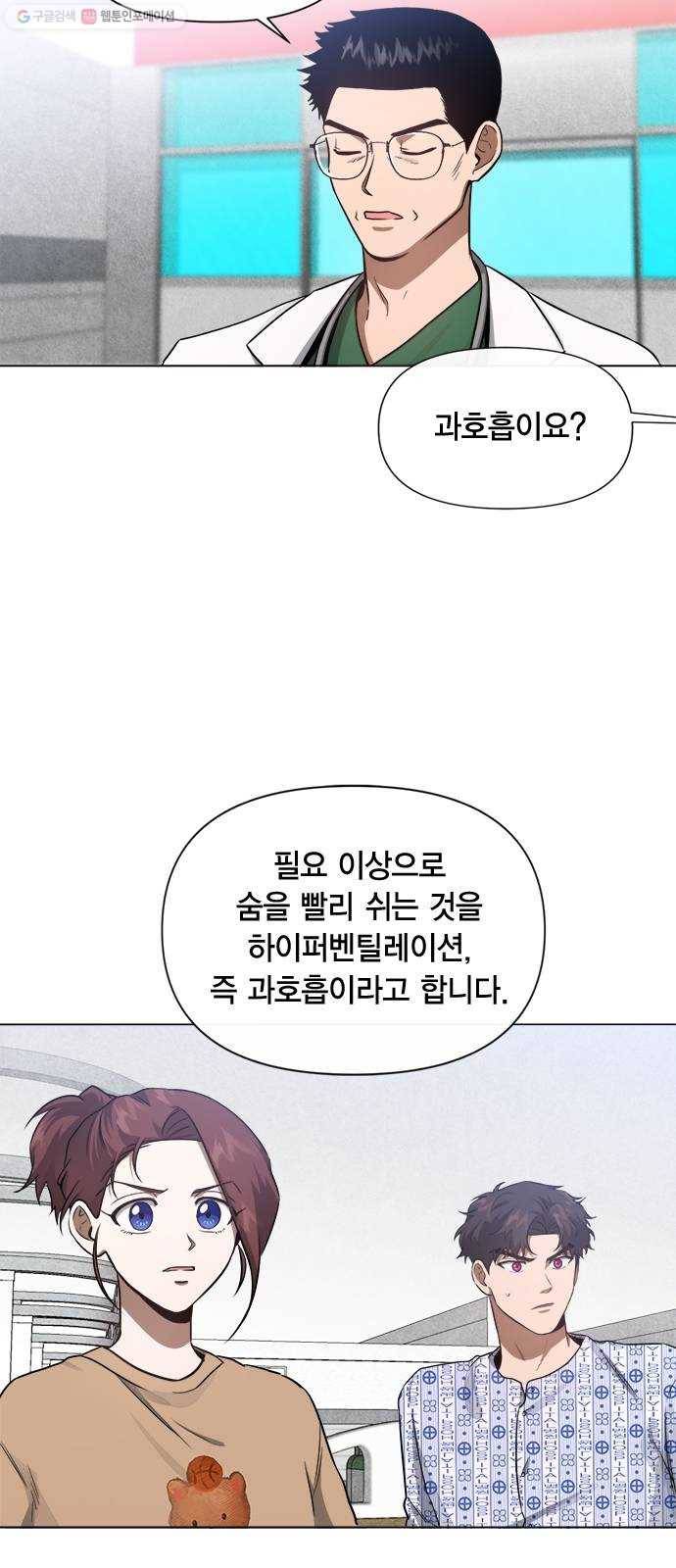 헬로맨스 30화 5