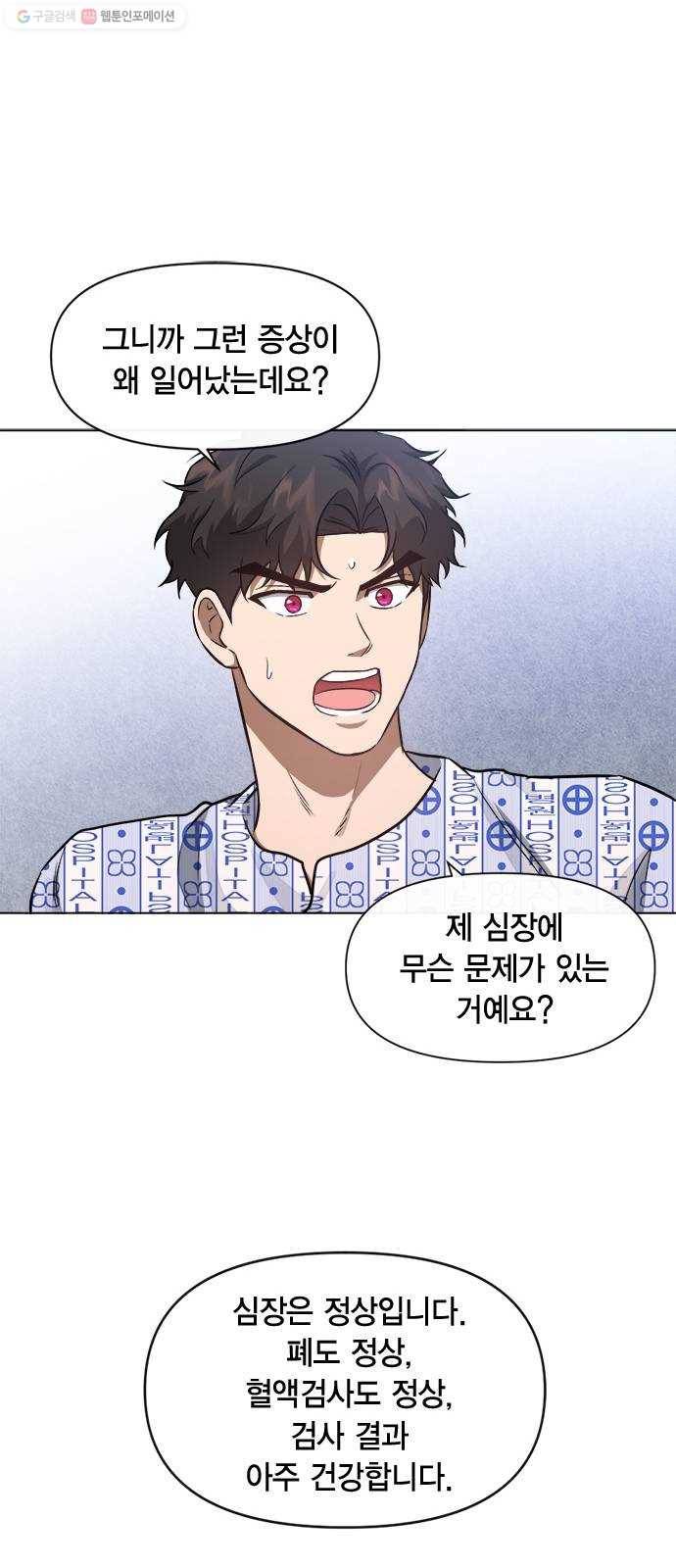 헬로맨스 30화 6