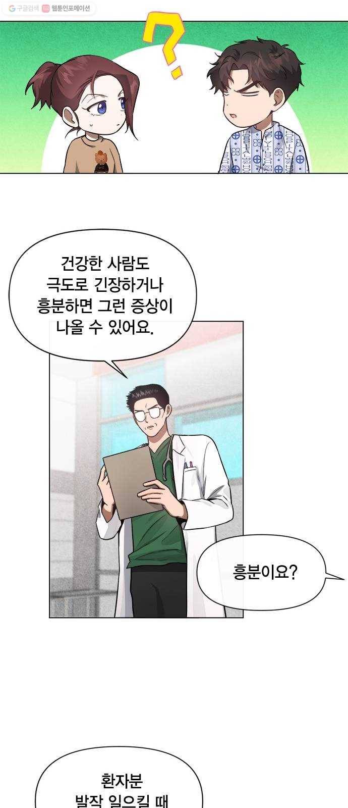 헬로맨스 30화 7