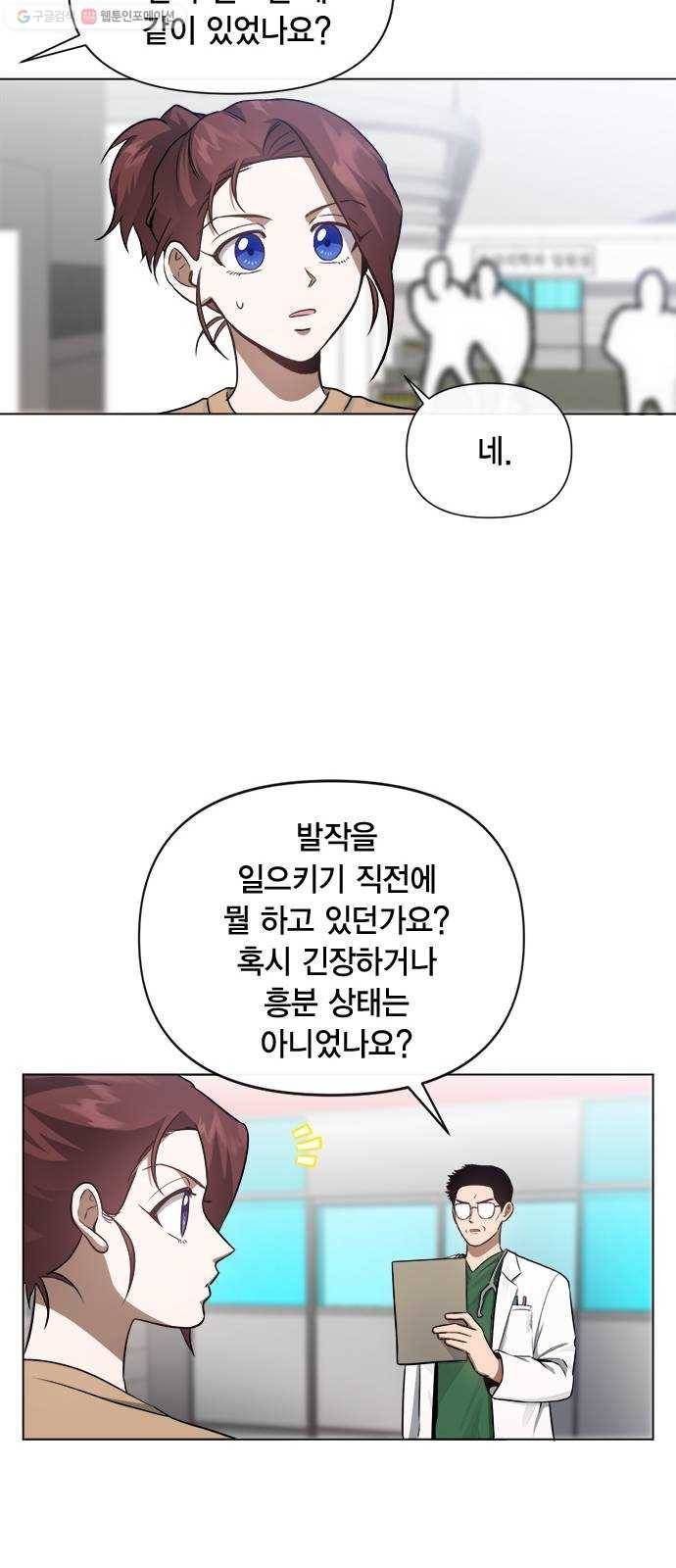 헬로맨스 30화 8