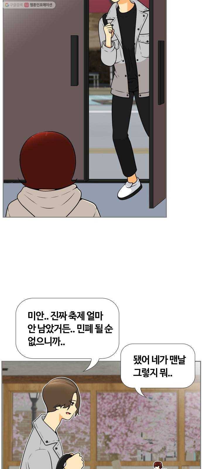 평범한 8반 6장 7화_ 거울(2) 4
