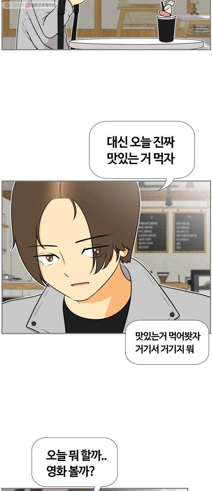 평범한 8반 6장 7화_ 거울(2) 5