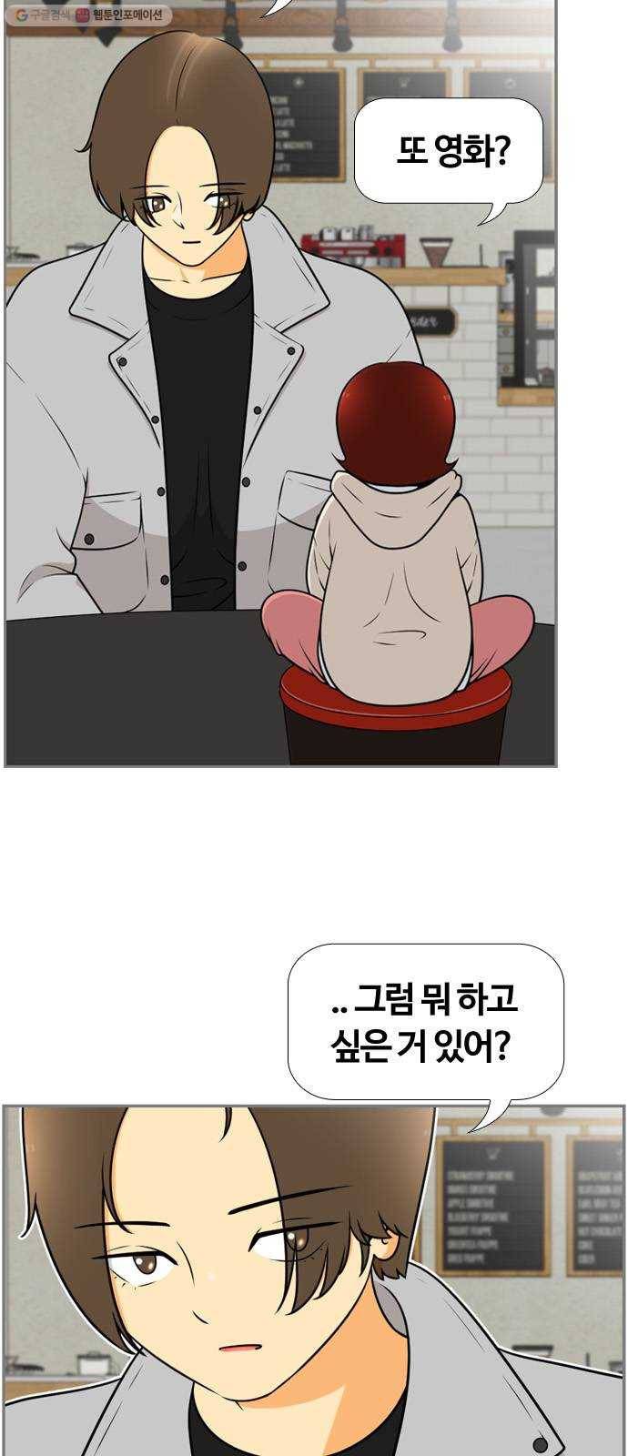 평범한 8반 6장 7화_ 거울(2) 6