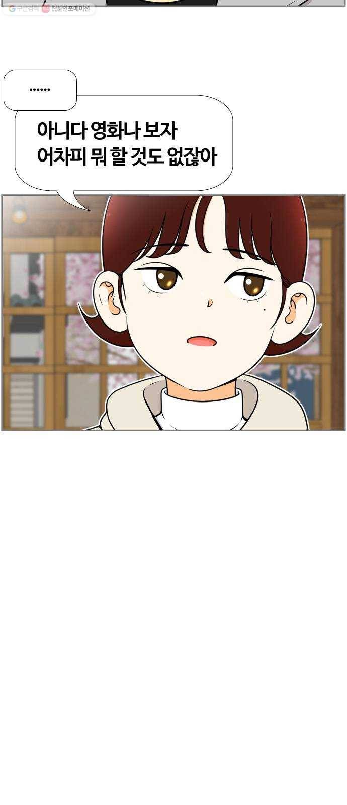 평범한 8반 6장 7화_ 거울(2) 7