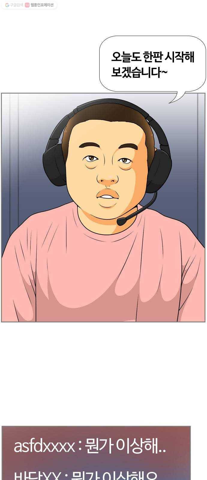 평범한 8반 6장 7화_ 거울(2) 8