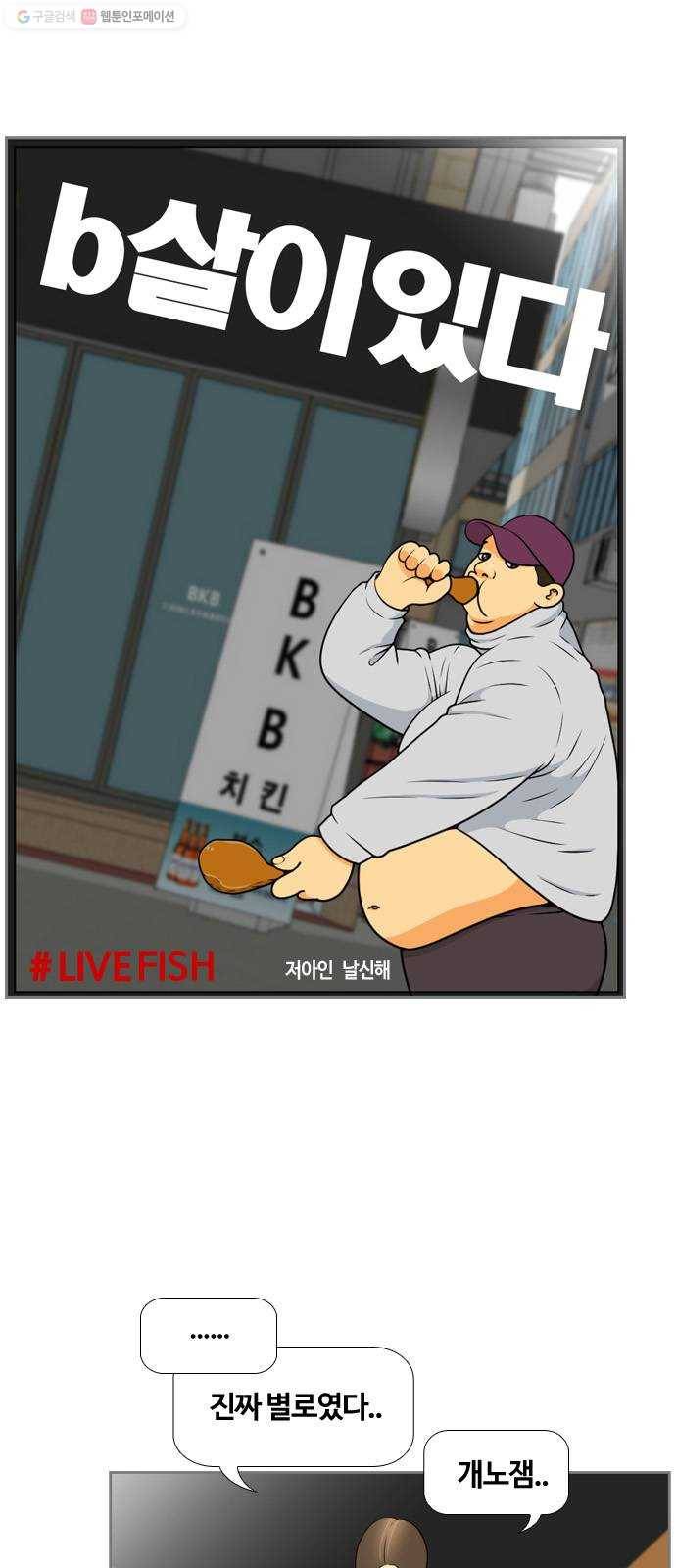 평범한 8반 6장 7화_ 거울(2) 12