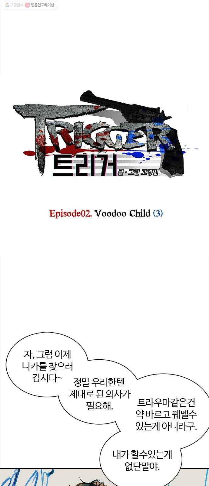 트리거(네이버) 7화： Voodoo Child (3) 1