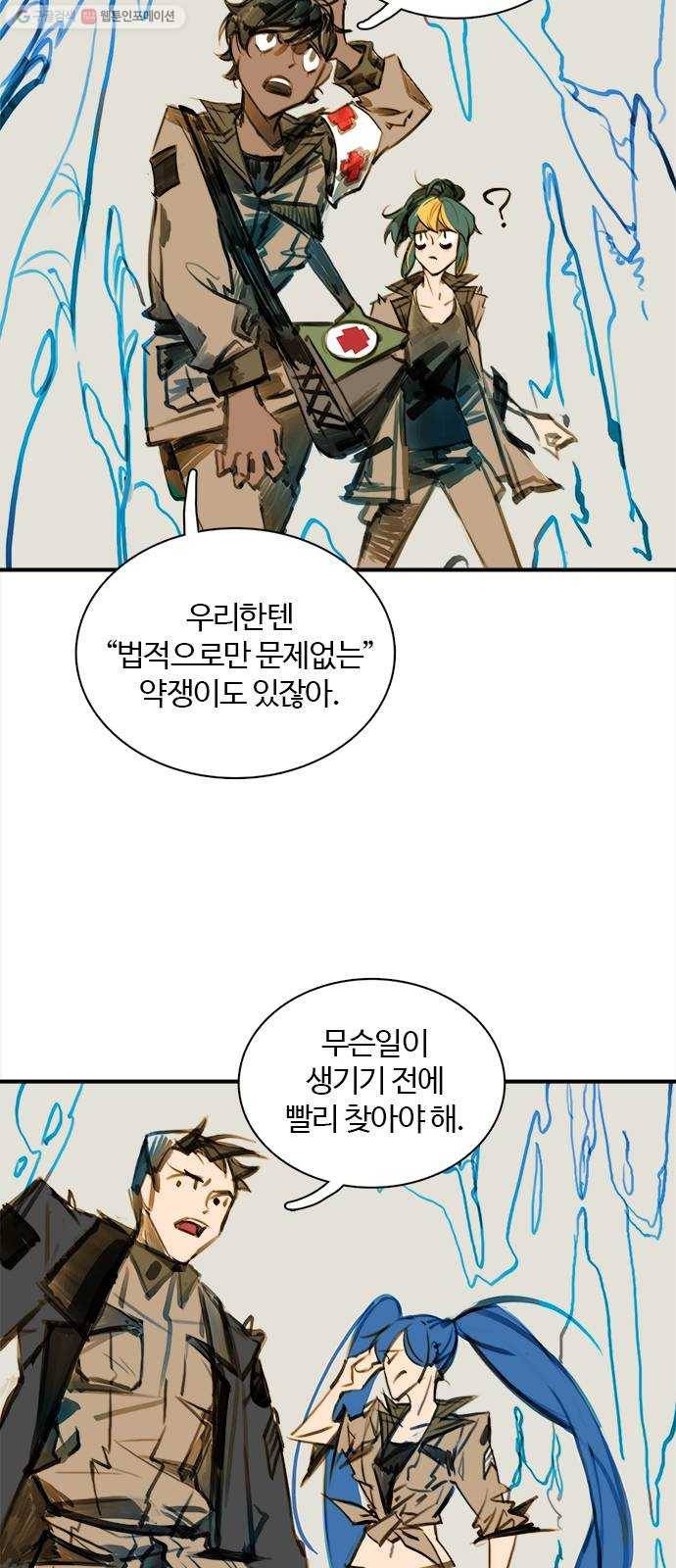 트리거(네이버) 7화： Voodoo Child (3) 2
