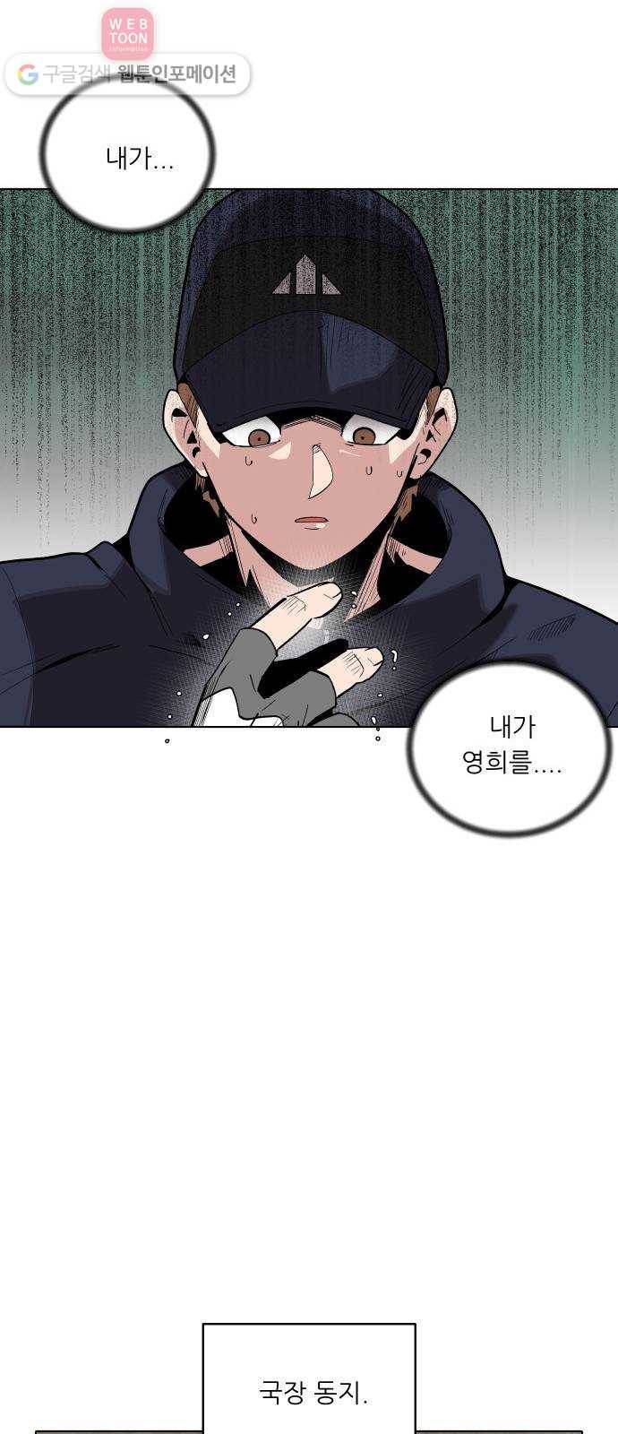 정보전사 202 49화 찔리는 게 있어 02 4