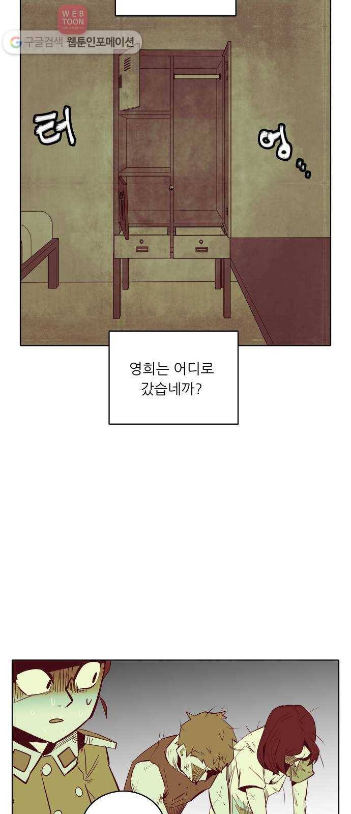 정보전사 202 49화 찔리는 게 있어 02 5