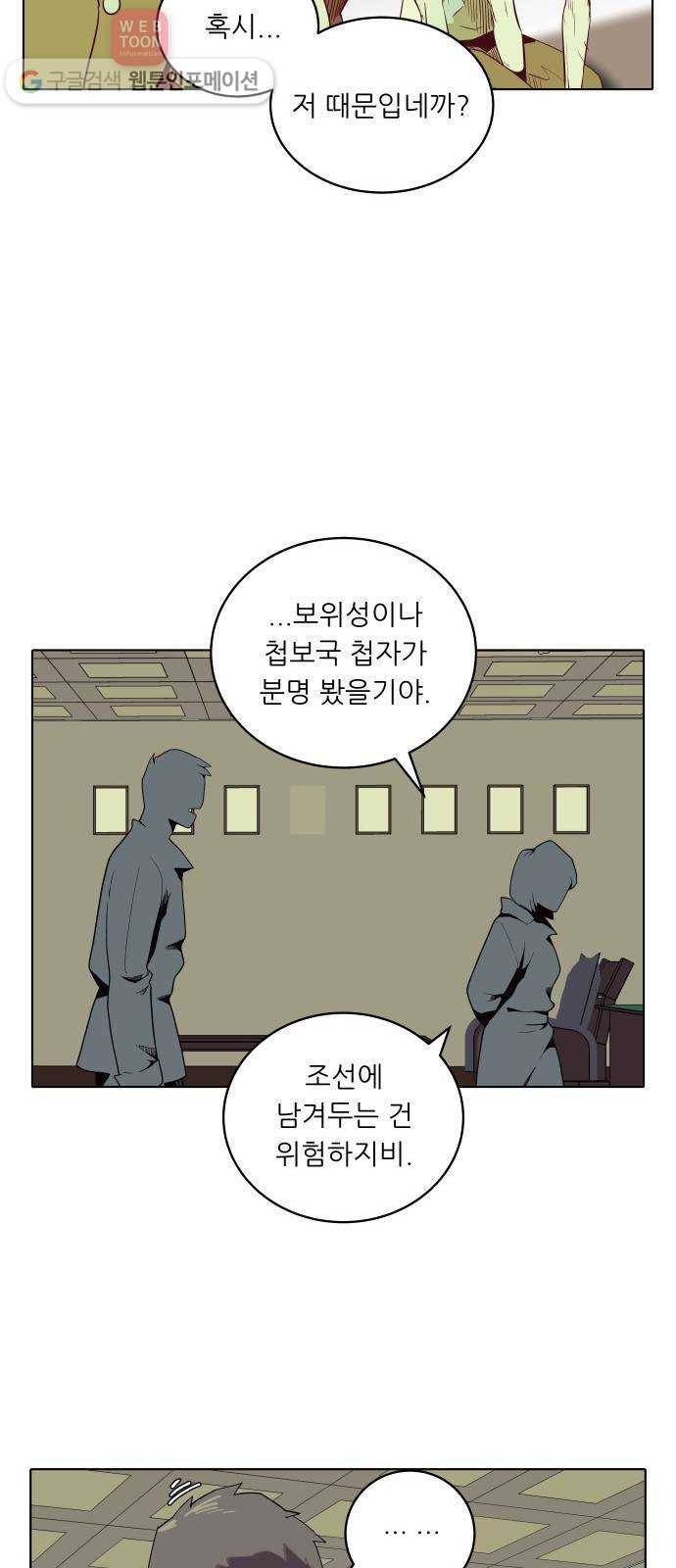 정보전사 202 49화 찔리는 게 있어 02 6