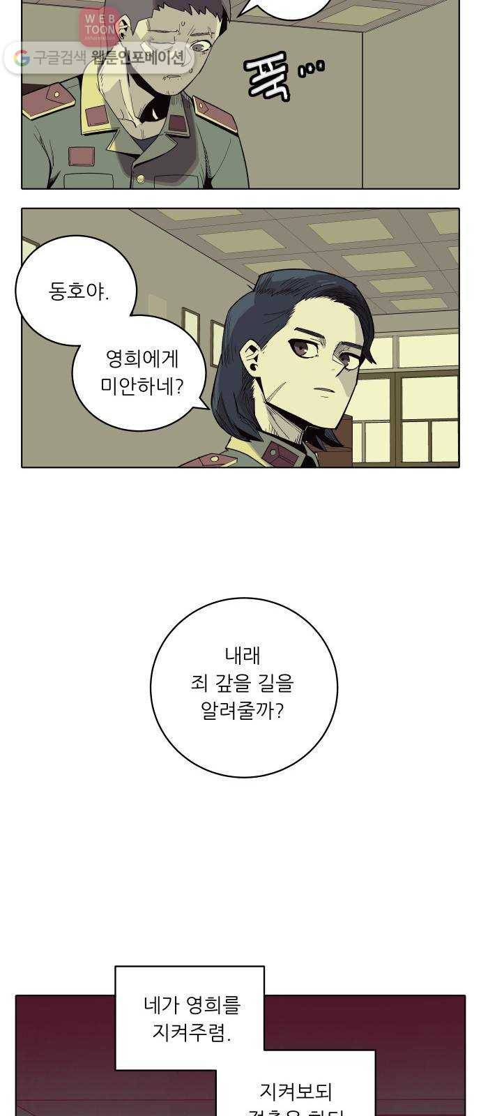 정보전사 202 49화 찔리는 게 있어 02 7