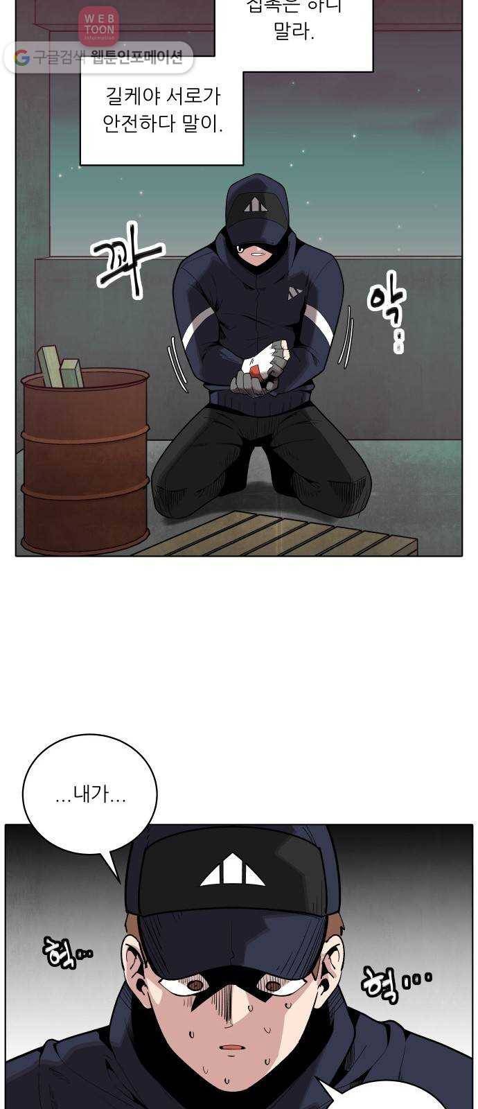 정보전사 202 49화 찔리는 게 있어 02 8