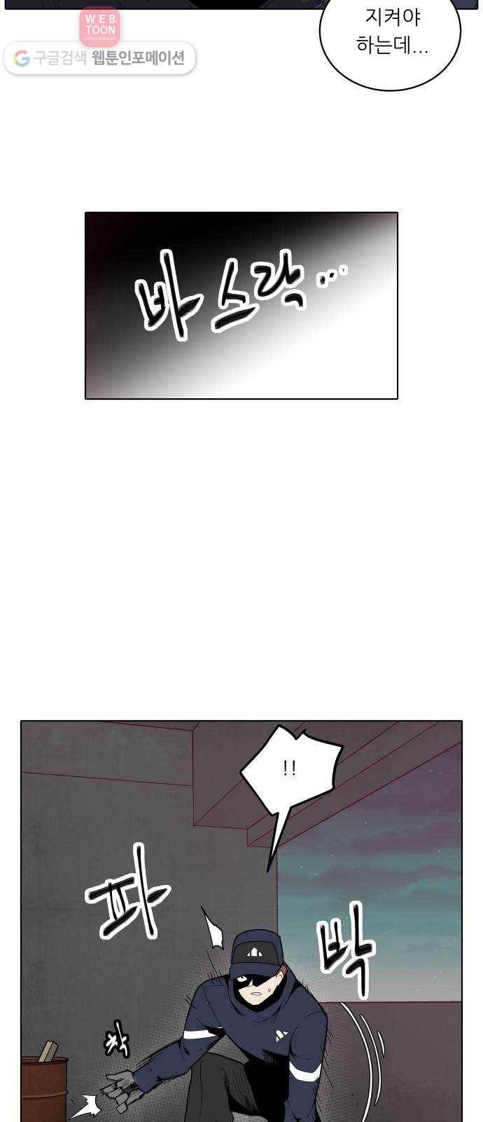 정보전사 202 49화 찔리는 게 있어 02 9