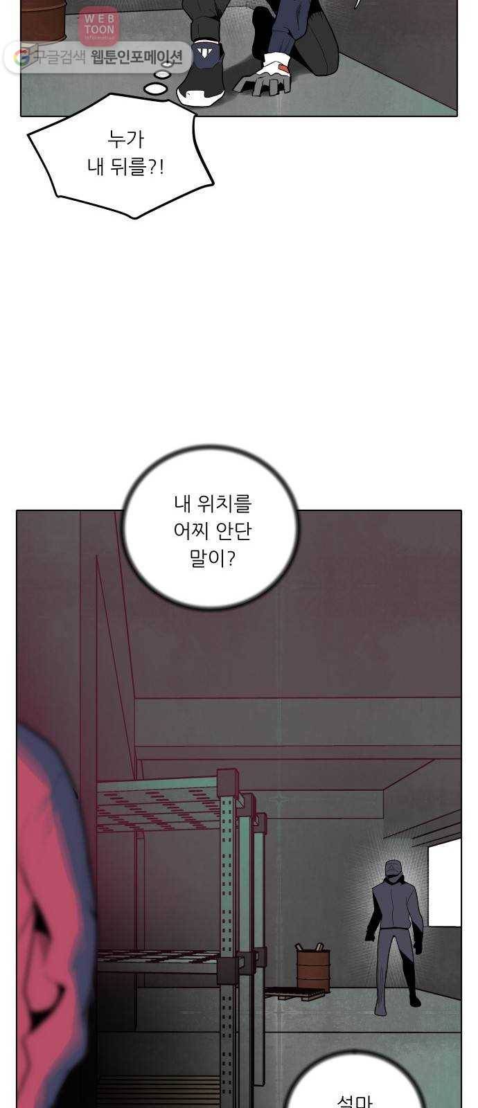 정보전사 202 49화 찔리는 게 있어 02 10