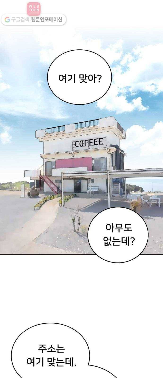 인간의 온도 제 44화. 옴니 1