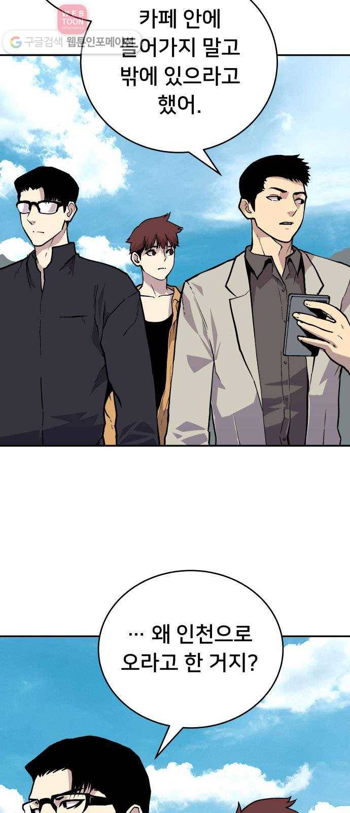 인간의 온도 제 44화. 옴니 2