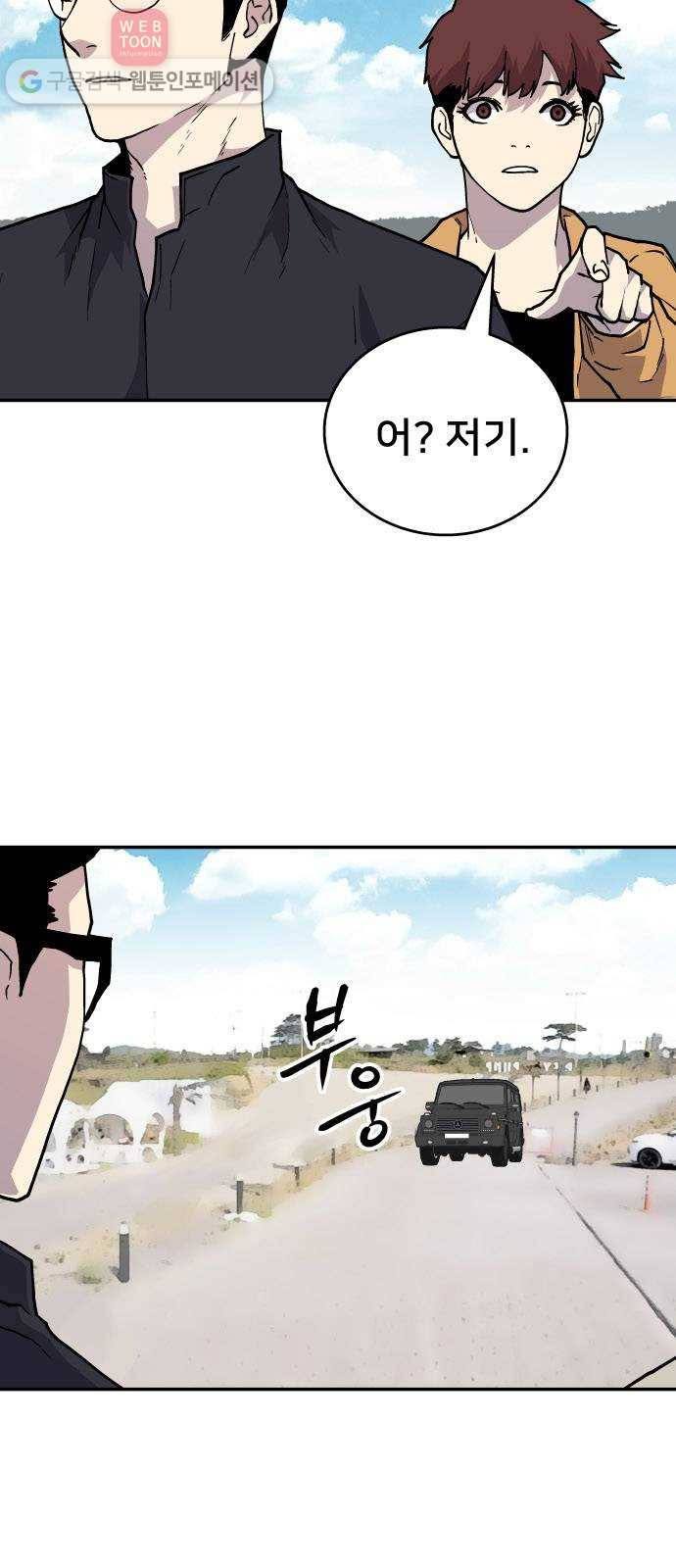인간의 온도 제 44화. 옴니 3