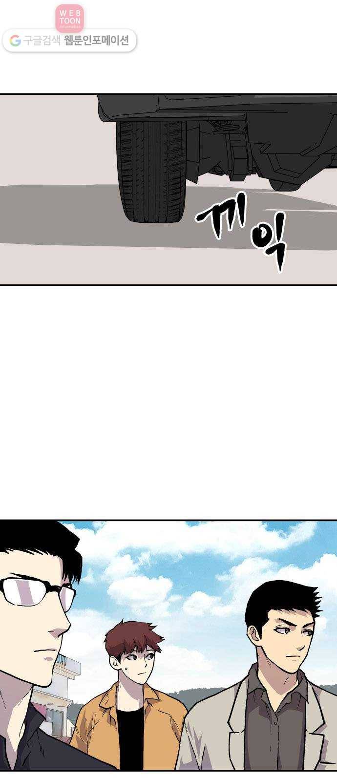 인간의 온도 제 44화. 옴니 4