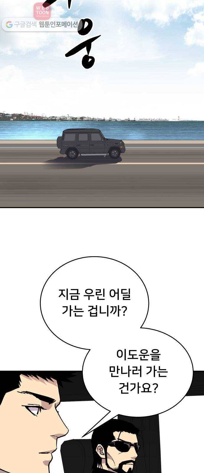 인간의 온도 제 44화. 옴니 8