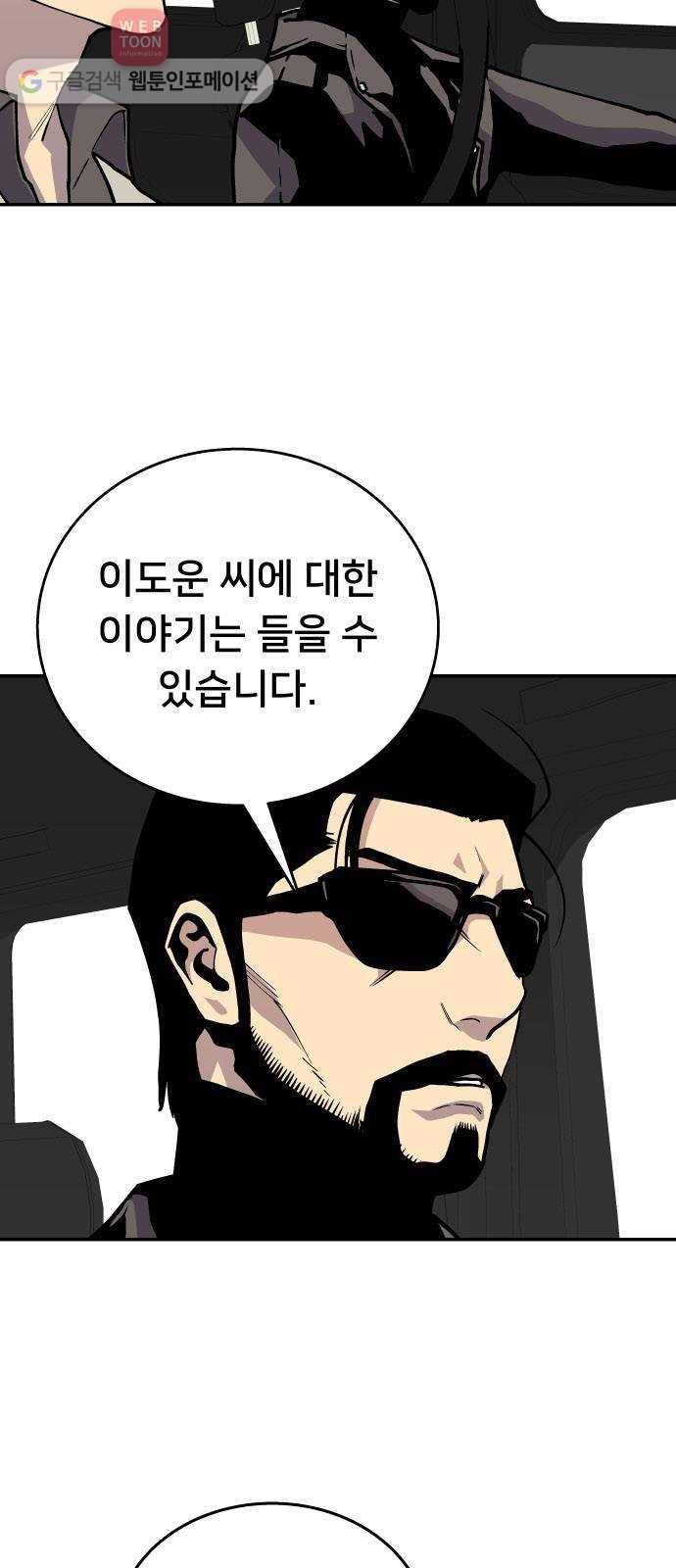 인간의 온도 제 44화. 옴니 9