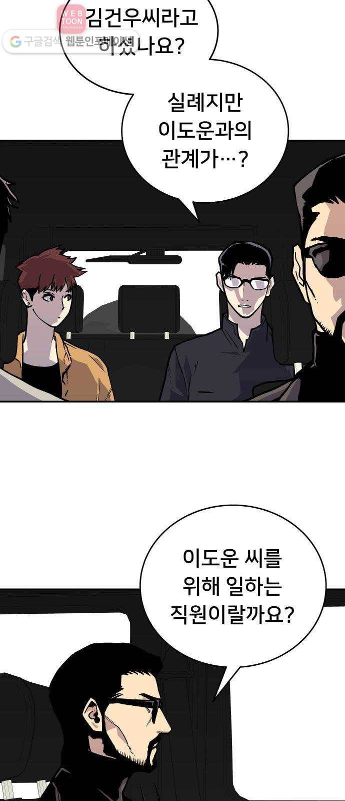 인간의 온도 제 44화. 옴니 10