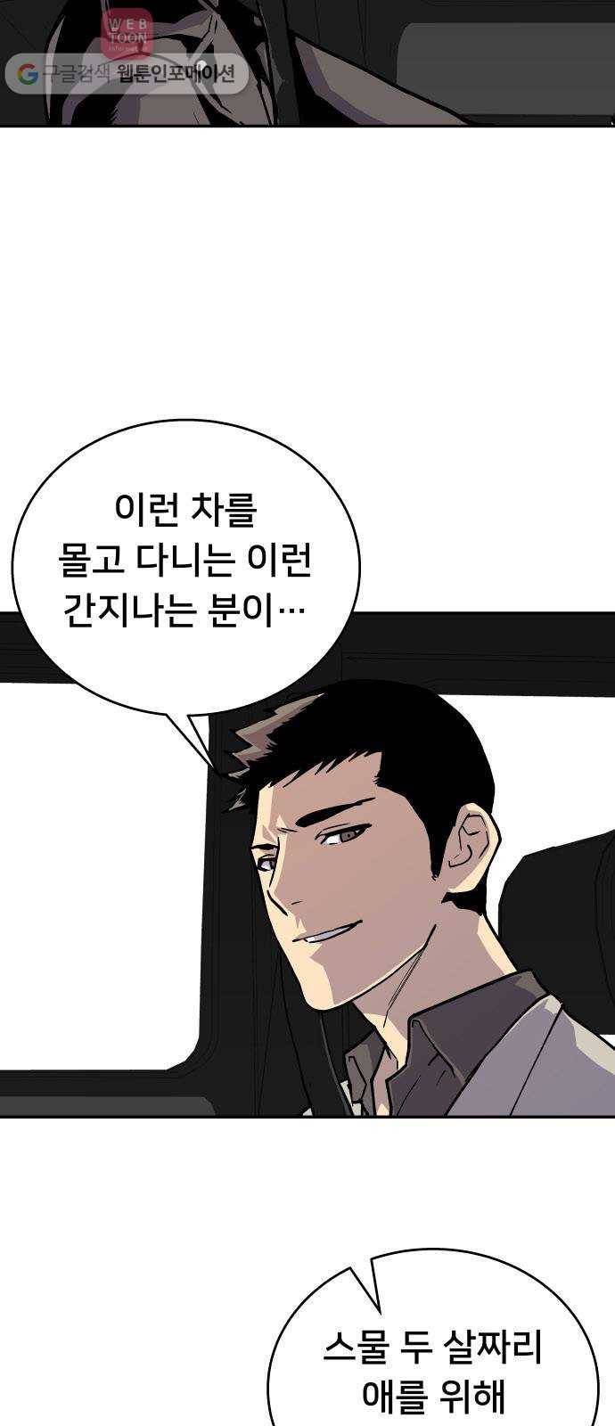 인간의 온도 제 44화. 옴니 11