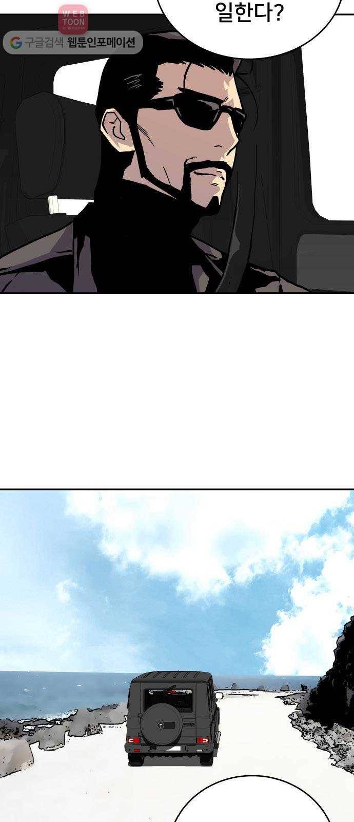 인간의 온도 제 44화. 옴니 12