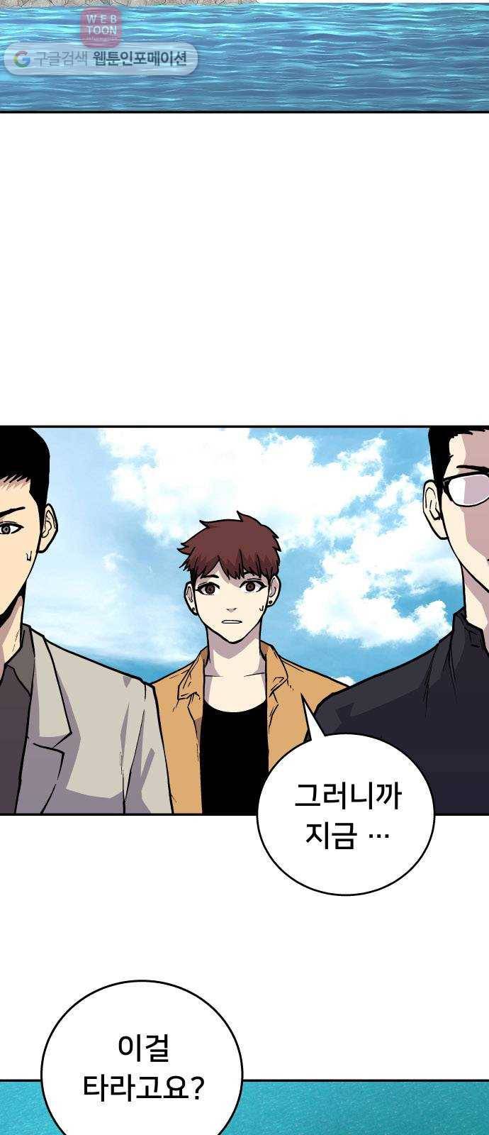 인간의 온도 제 44화. 옴니 14