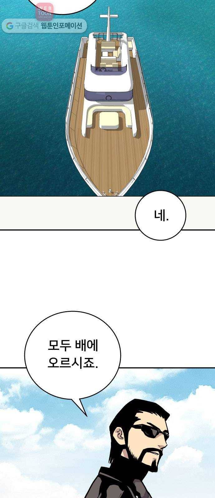 인간의 온도 제 44화. 옴니 15