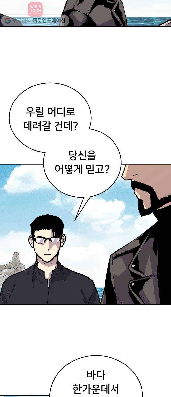인간의 온도 제 44화. 옴니 16